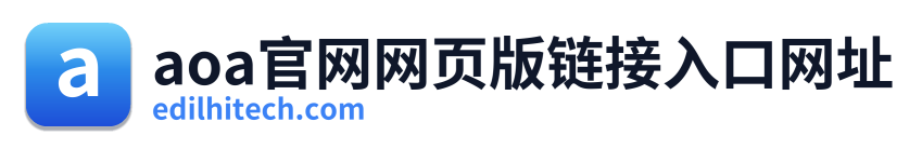 aoa官网网页版链接入口网址